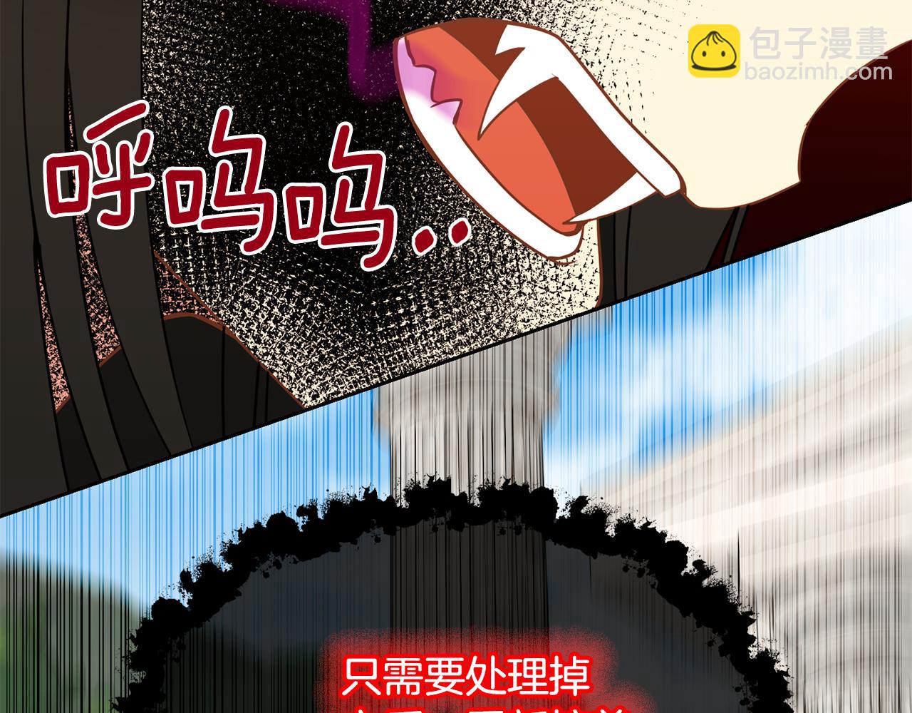 《公爵，请让我治愈你》第97话 我要出去 第13页
