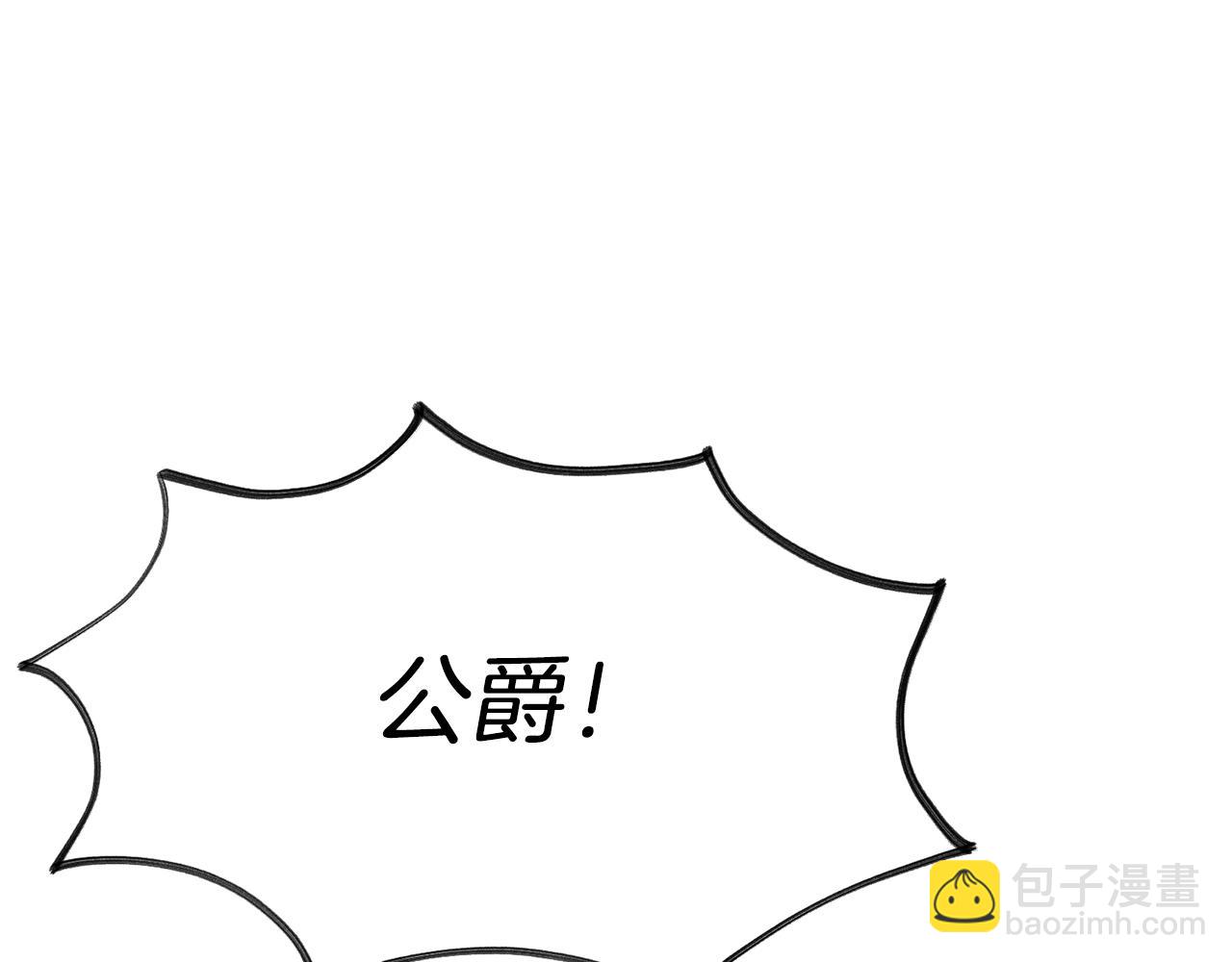 《公爵，请让我治愈你》第97话 我要出去 第32页