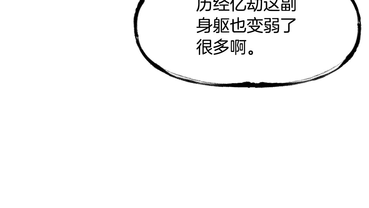 《公爵，请让我治愈你》第97话 我要出去 第38页