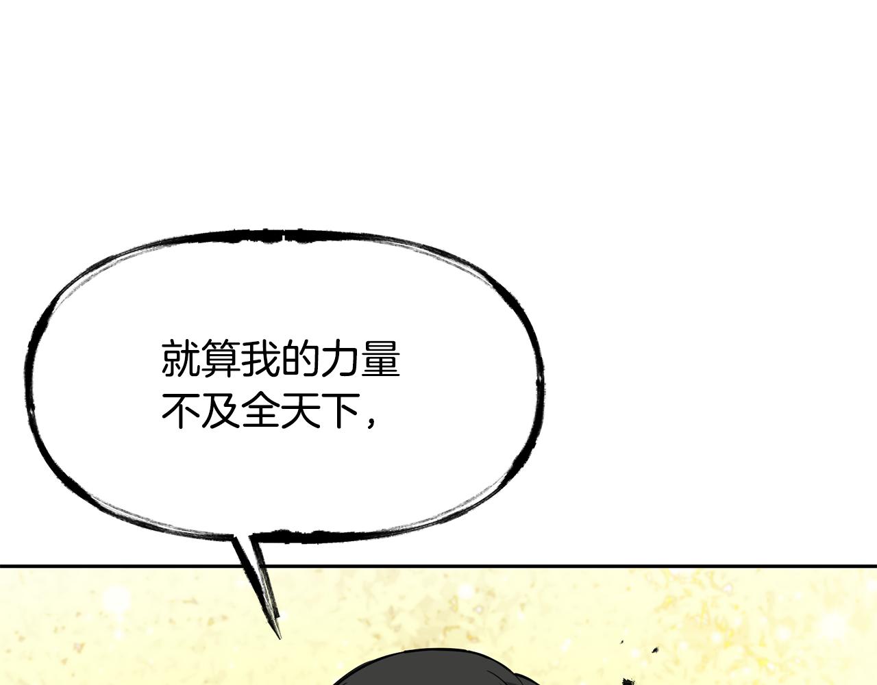 《公爵，请让我治愈你》第97话 我要出去 第39页