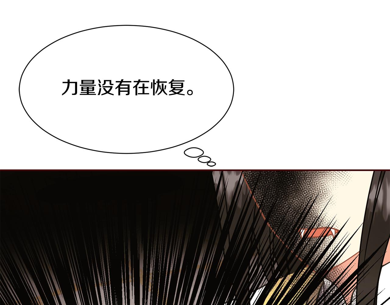 《公爵，请让我治愈你》第97话 我要出去 第5页
