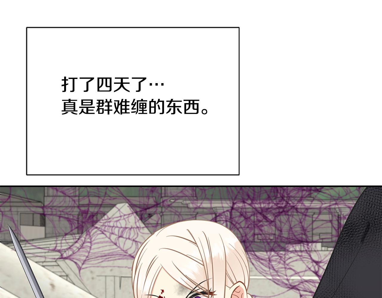 《公爵，请让我治愈你》第97话 我要出去 第8页