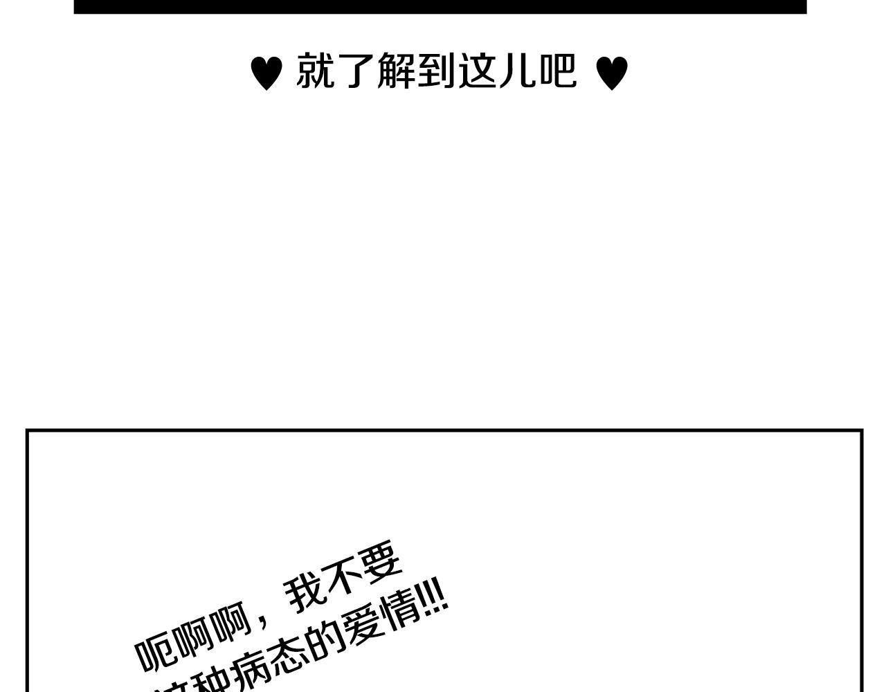 《公爵，请让我治愈你》后记 第11页