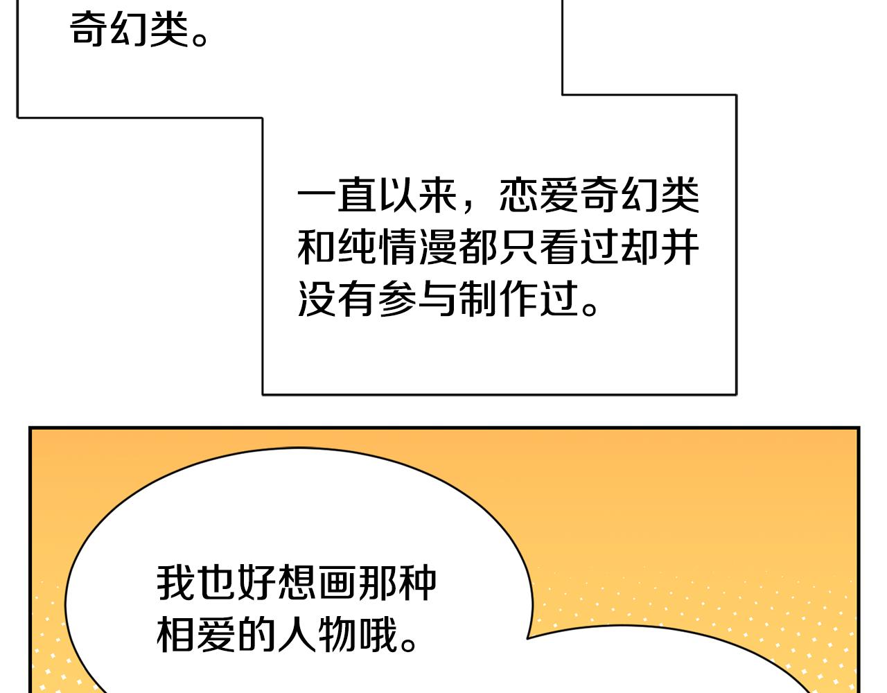 《公爵，请让我治愈你》后记 第8页