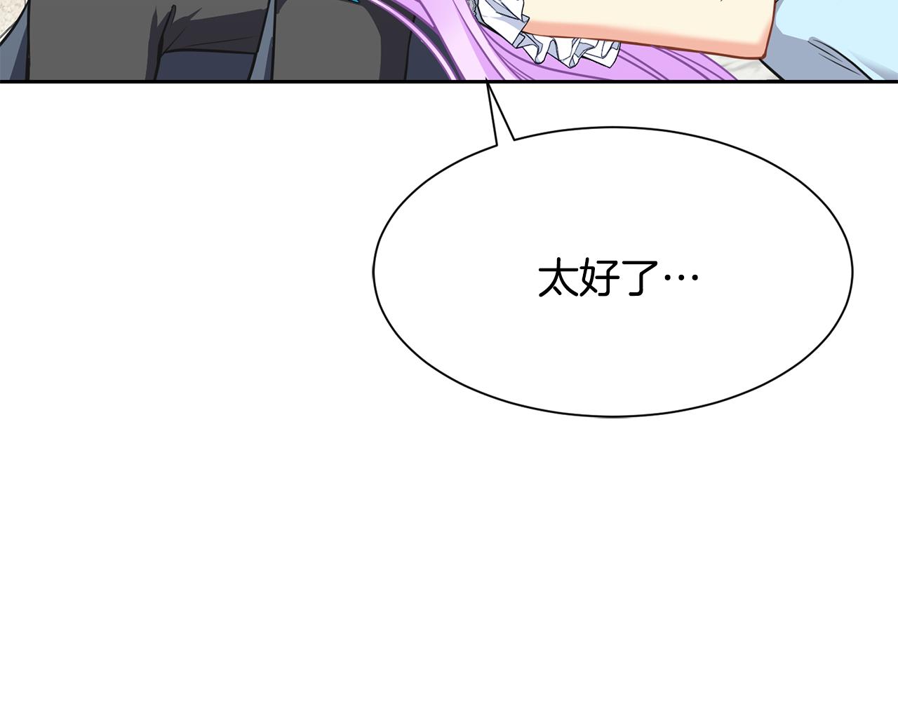 《公爵，请让我治愈你》第二季完结篇 尘埃落定 第10页