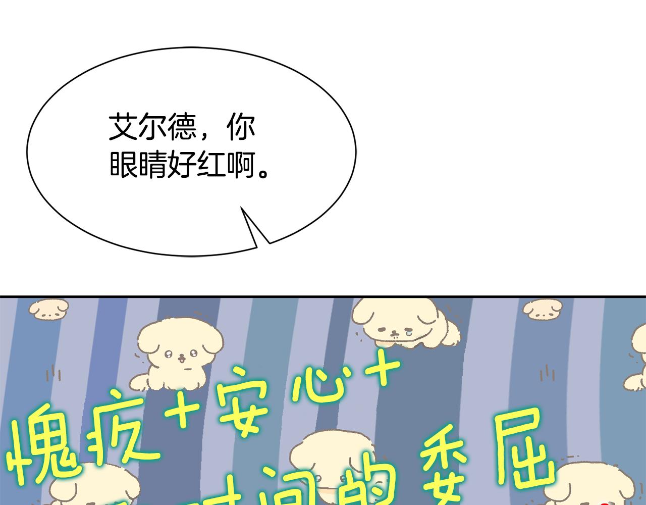 《公爵，请让我治愈你》第二季完结篇 尘埃落定 第11页