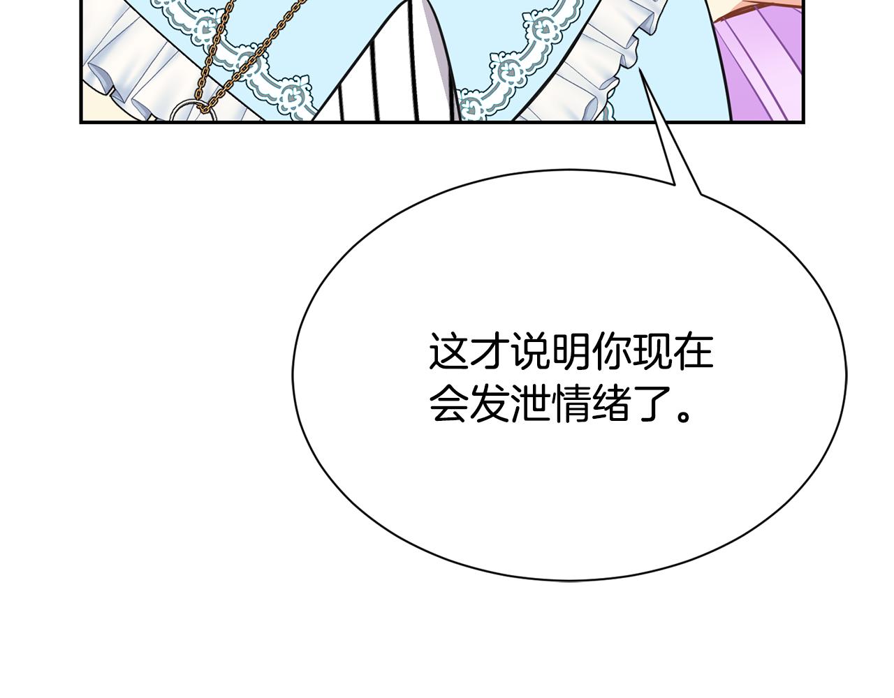 《公爵，请让我治愈你》第二季完结篇 尘埃落定 第17页
