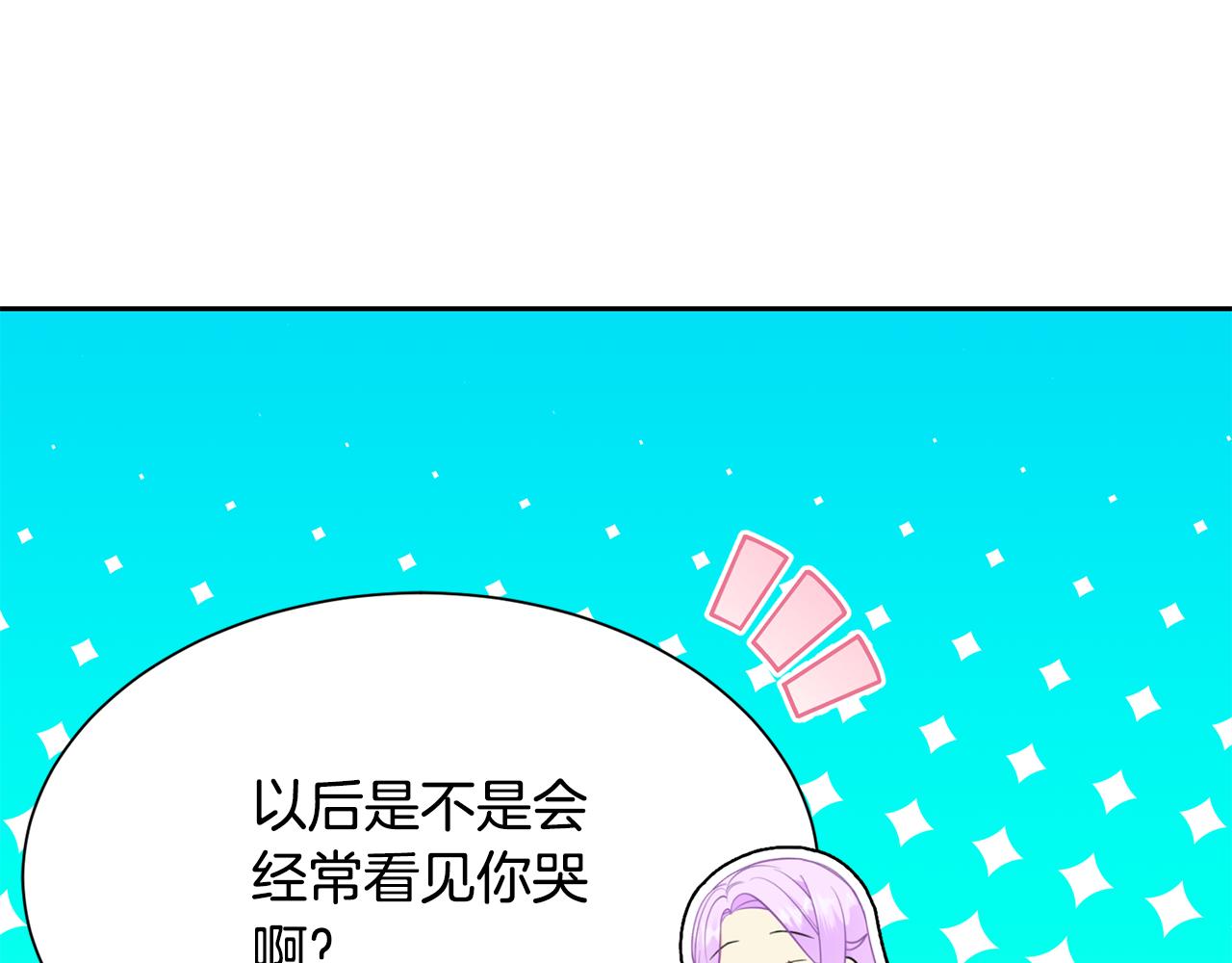《公爵，请让我治愈你》第二季完结篇 尘埃落定 第19页