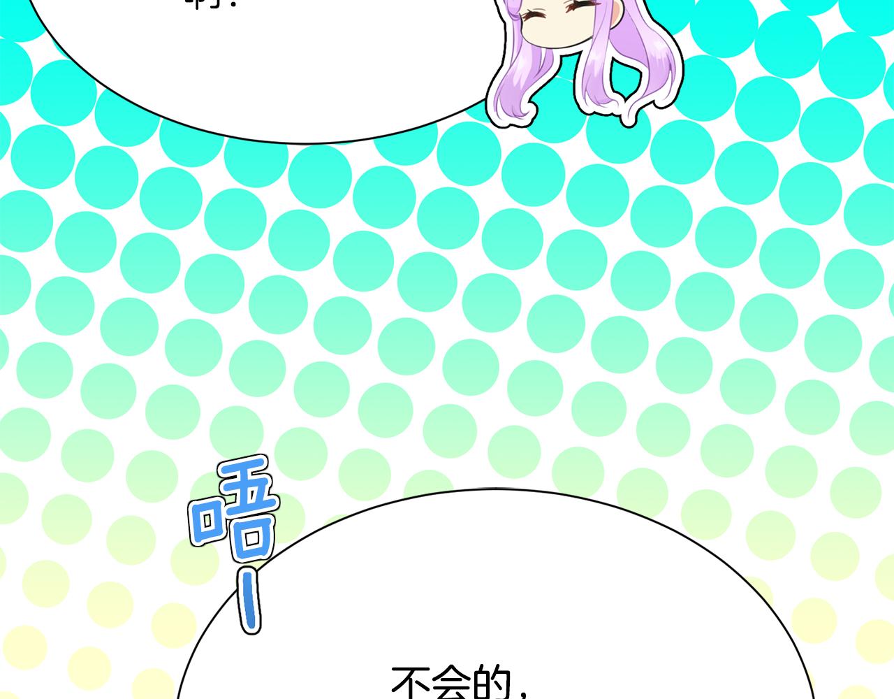 《公爵，请让我治愈你》第二季完结篇 尘埃落定 第20页