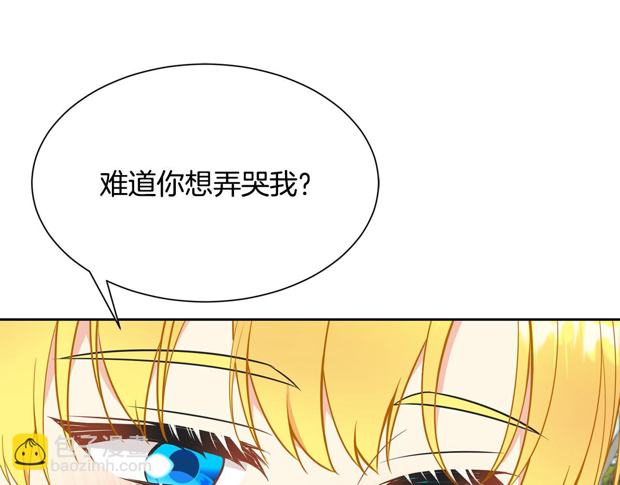 《公爵，请让我治愈你》第二季完结篇 尘埃落定 第22页
