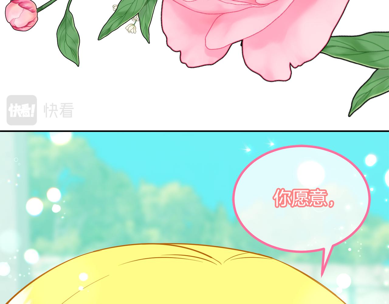 《公爵，请让我治愈你》第二季完结篇 尘埃落定 第37页