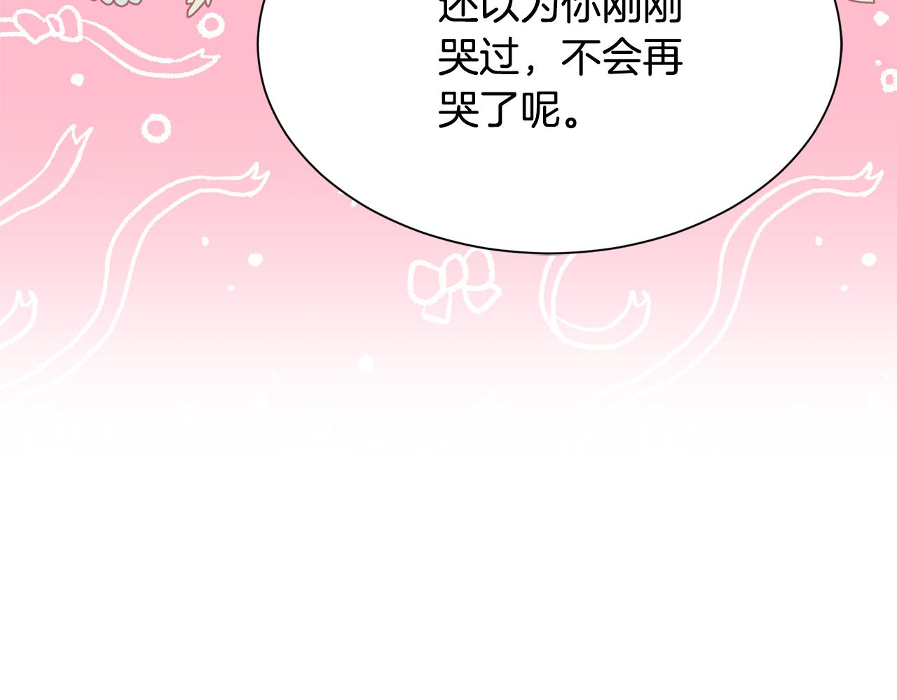 《公爵，请让我治愈你》第二季完结篇 尘埃落定 第48页