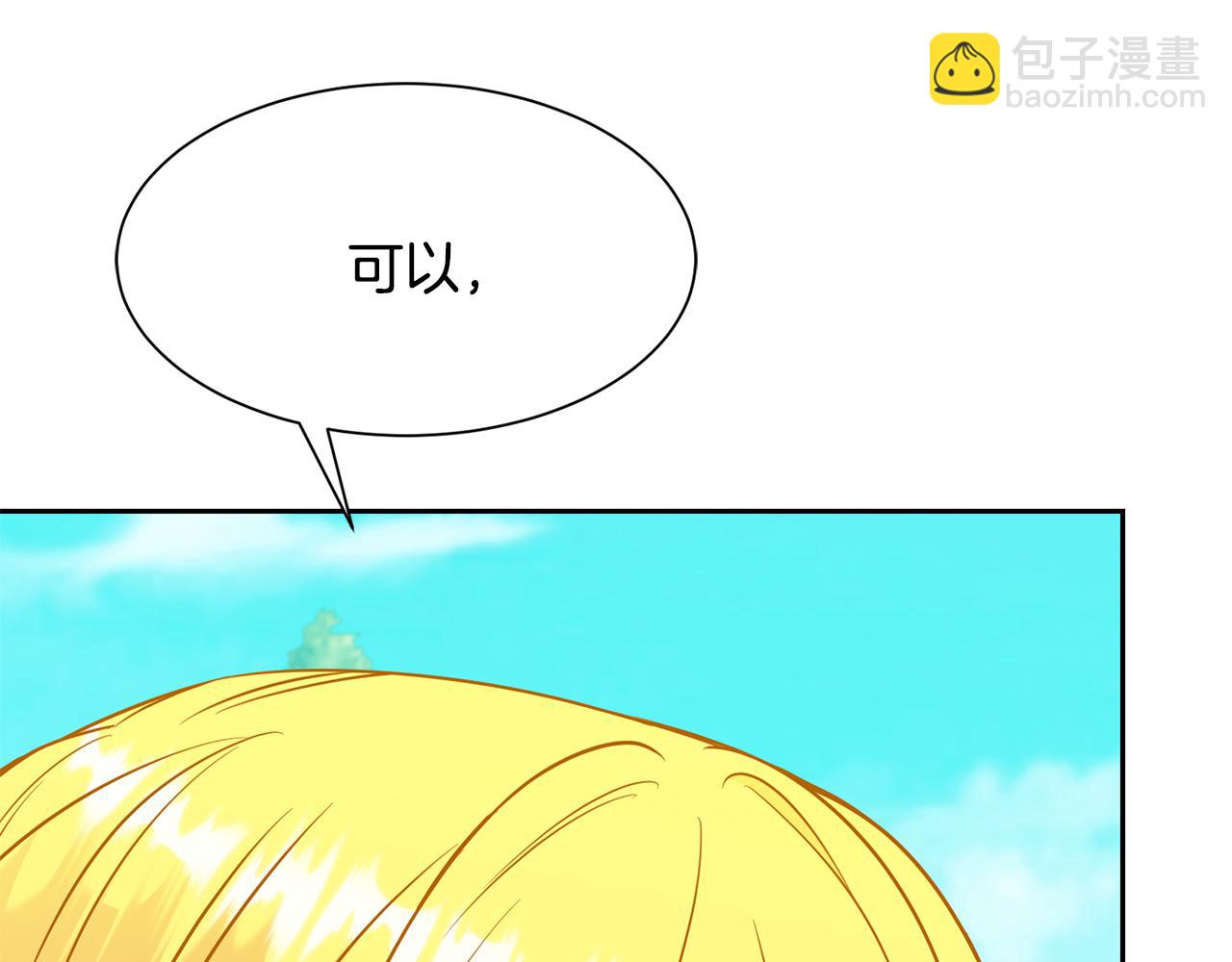 《公爵，请让我治愈你》第二季完结篇 尘埃落定 第49页