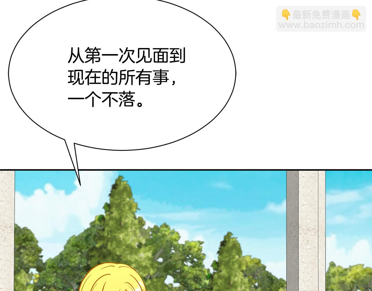 《公爵，请让我治愈你》第二季完结篇 尘埃落定 第8页