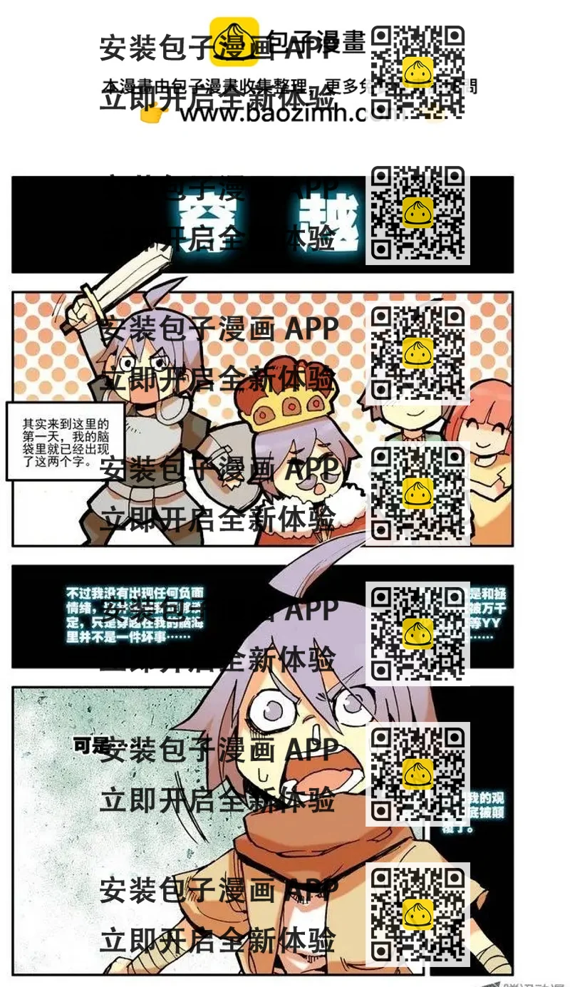 《天星之子》第2集 恐惧 第2页