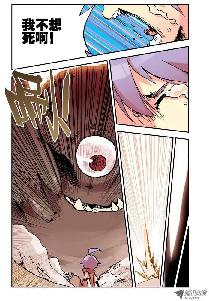 《天星之子》第2集 恐惧 第7页