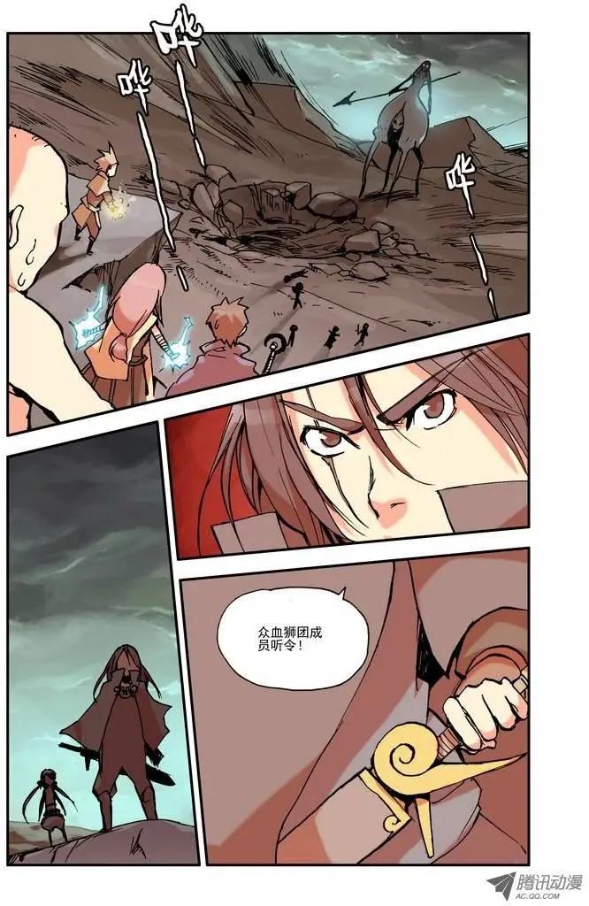《天星之子》第3集 血狮 第12页