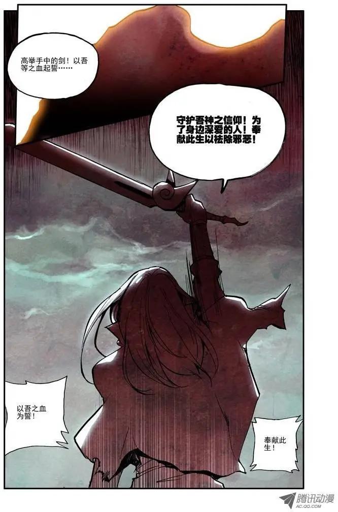 《天星之子》第3集 血狮 第13页