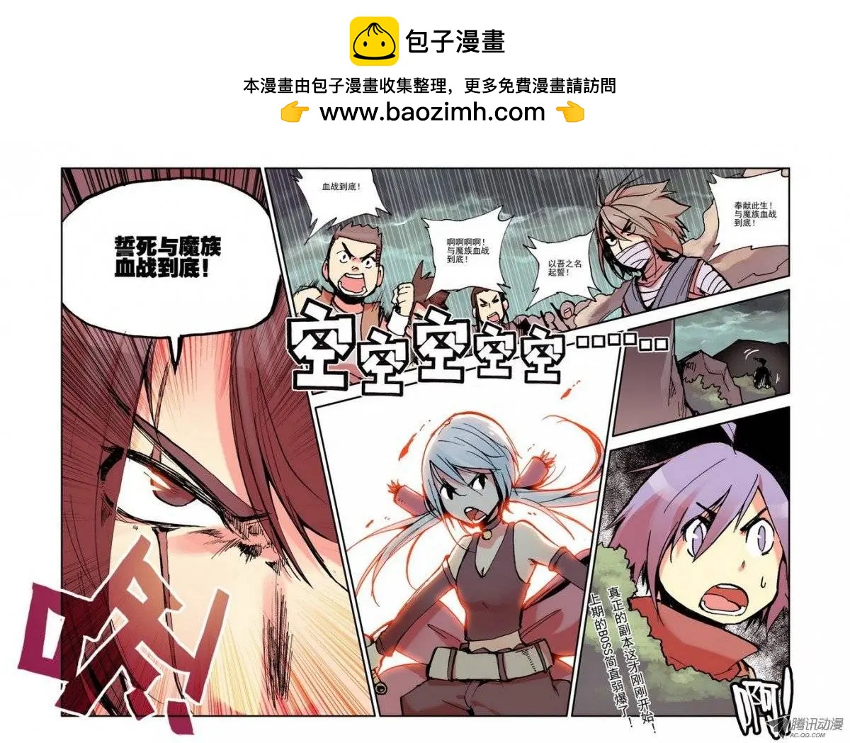 《天星之子》第3集 血狮 第14页