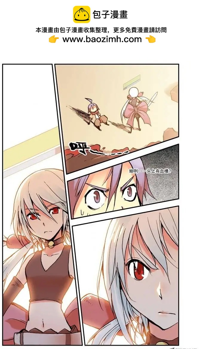 《天星之子》第3集 血狮 第2页