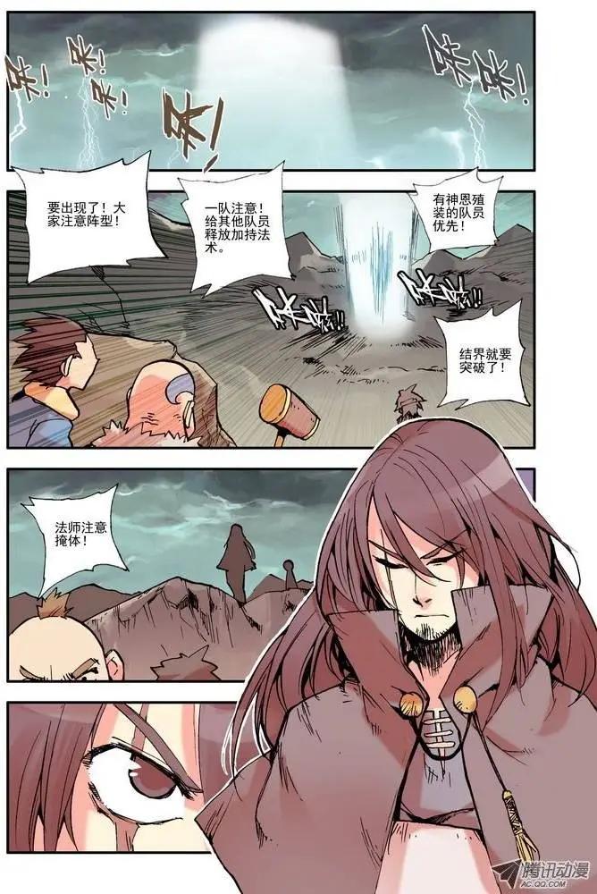《天星之子》第3集 血狮 第4页