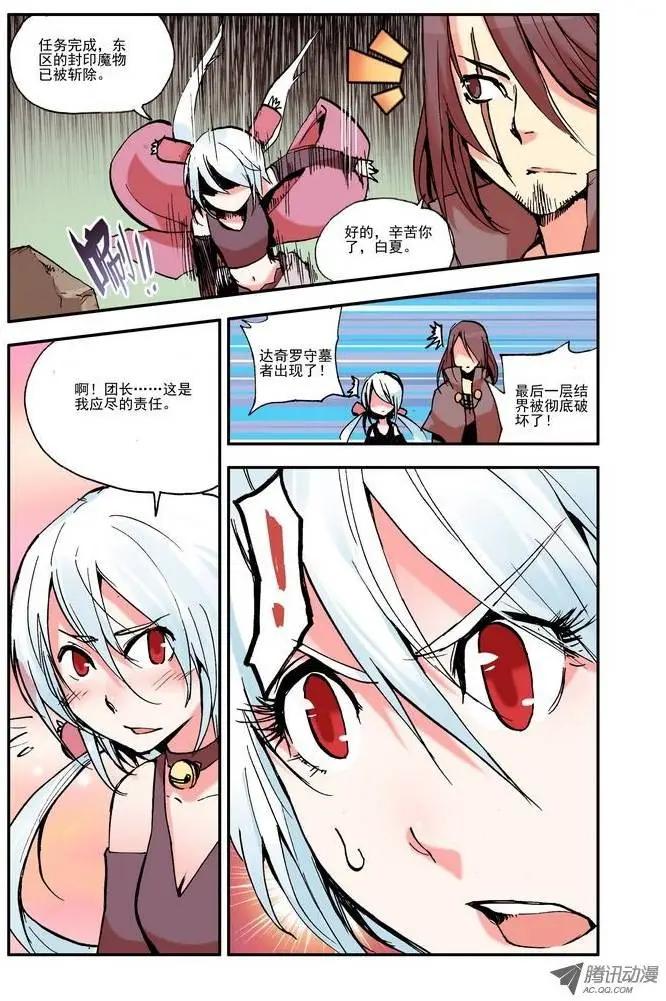 《天星之子》第3集 血狮 第5页