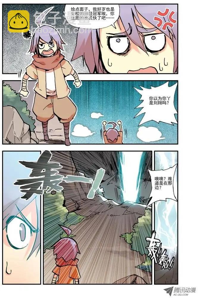 《天星之子》第3集 血狮 第6页