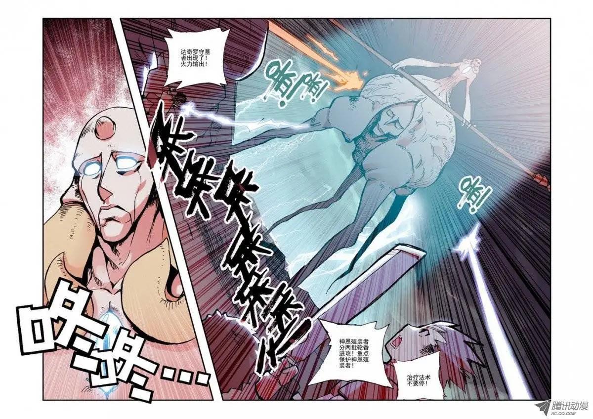 《天星之子》第3集 血狮 第7页