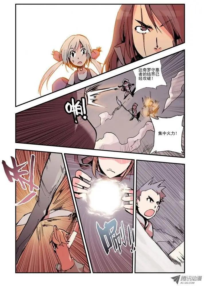 《天星之子》第3集 血狮 第8页