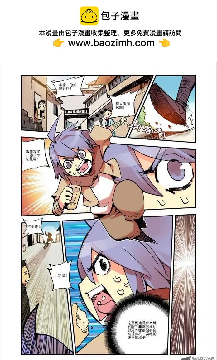 《天星之子》第1集 疑惑 第2页