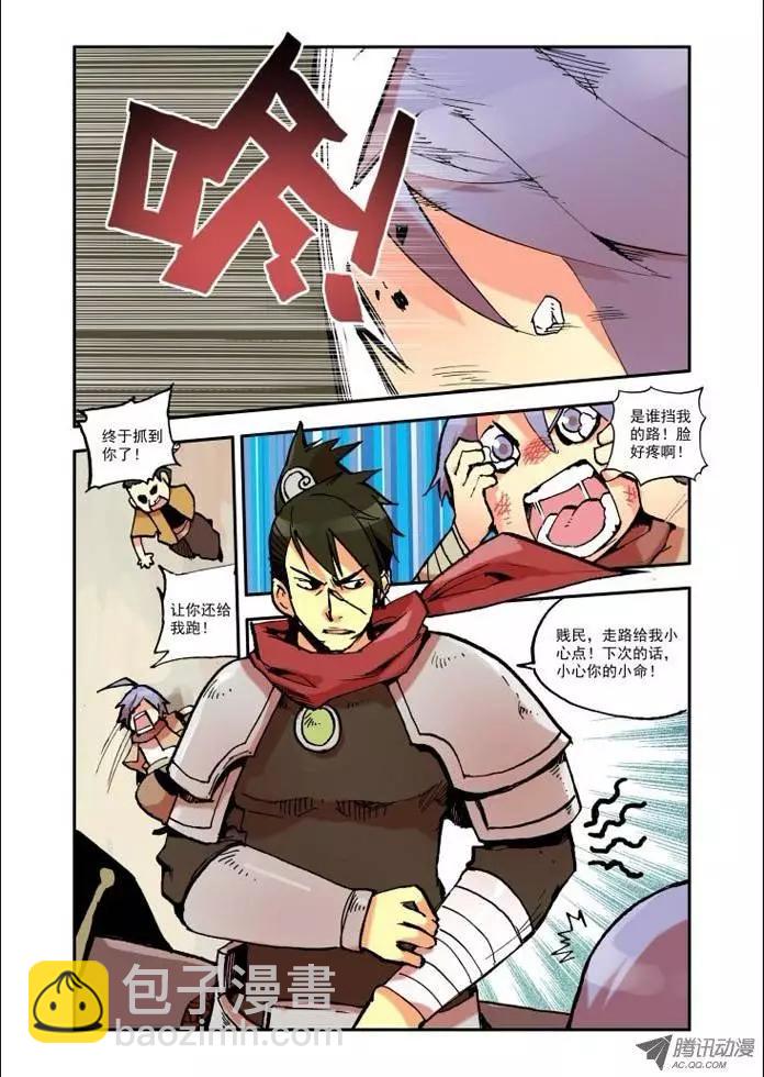 《天星之子》第1集 疑惑 第3页