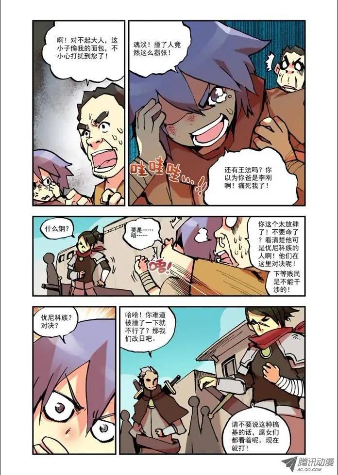 《天星之子》第1集 疑惑 第4页