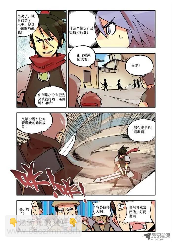 《天星之子》第1集 疑惑 第5页