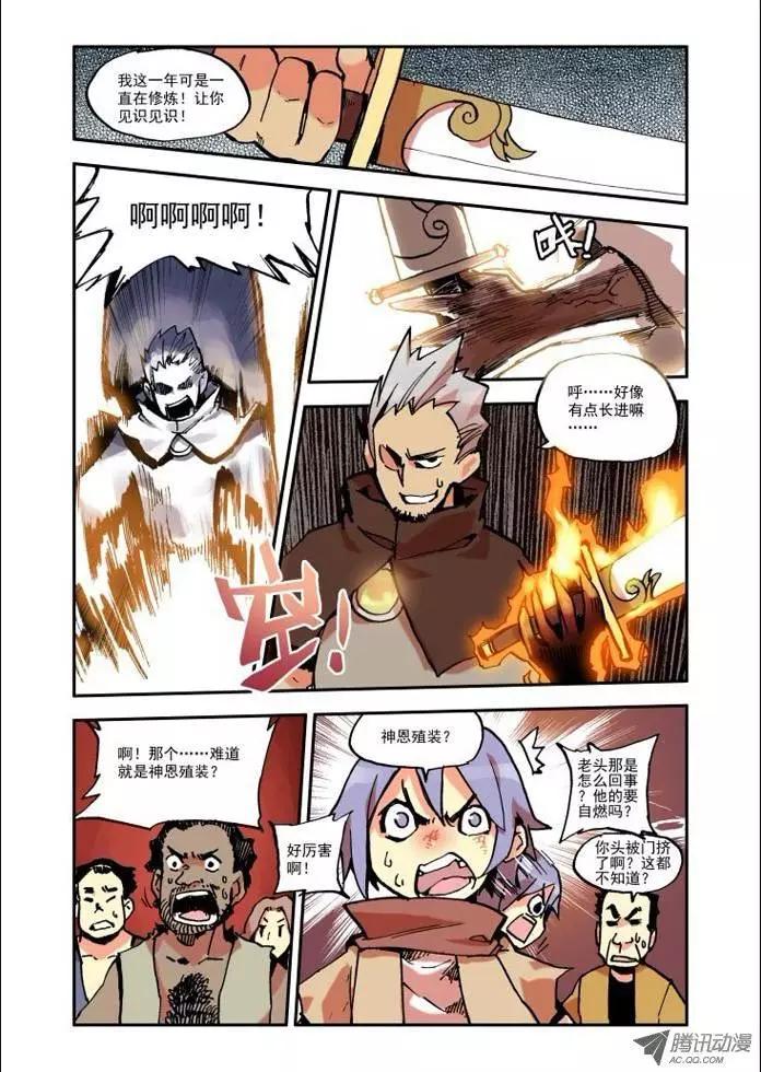 《天星之子》第1集 疑惑 第6页