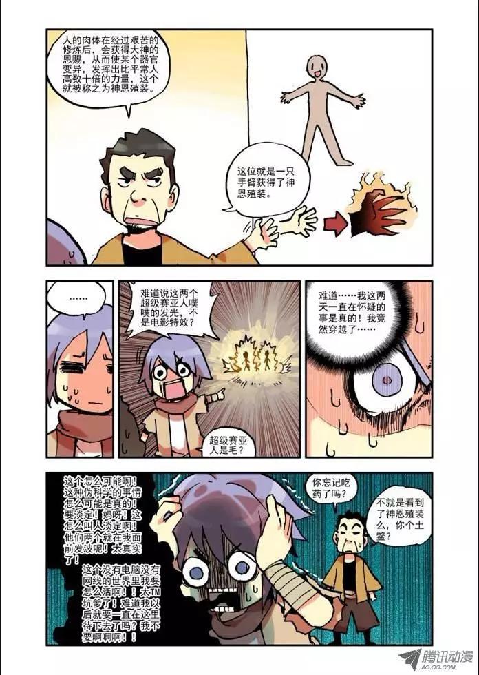 《天星之子》第1集 疑惑 第7页