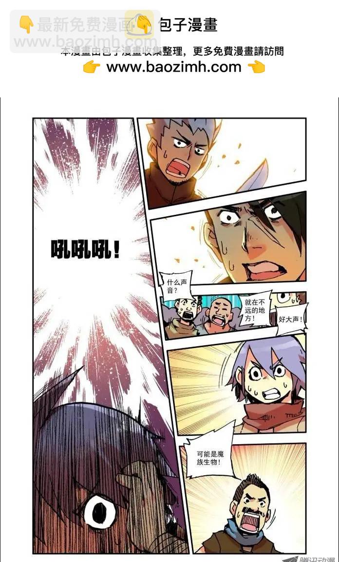 《天星之子》第1集 疑惑 第8页