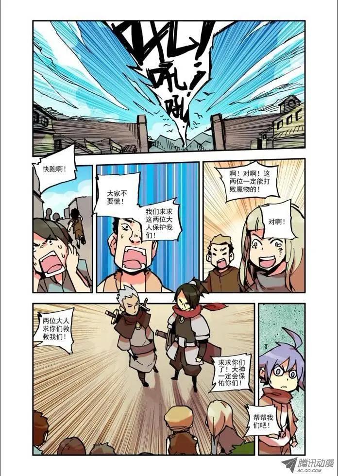 《天星之子》第1集 疑惑 第9页
