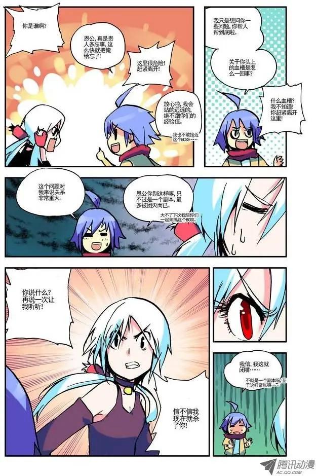 《天星之子》第4集 变身 第3页