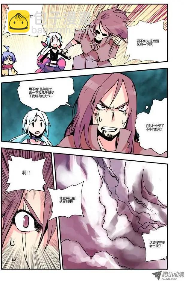《天星之子》第4集 变身 第8页