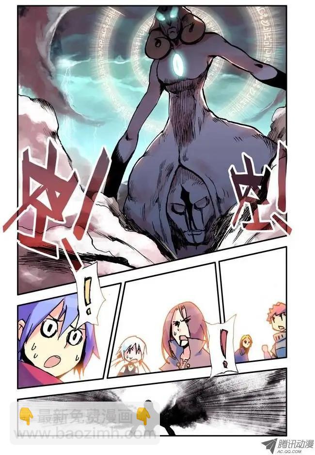 《天星之子》第4集 变身 第9页