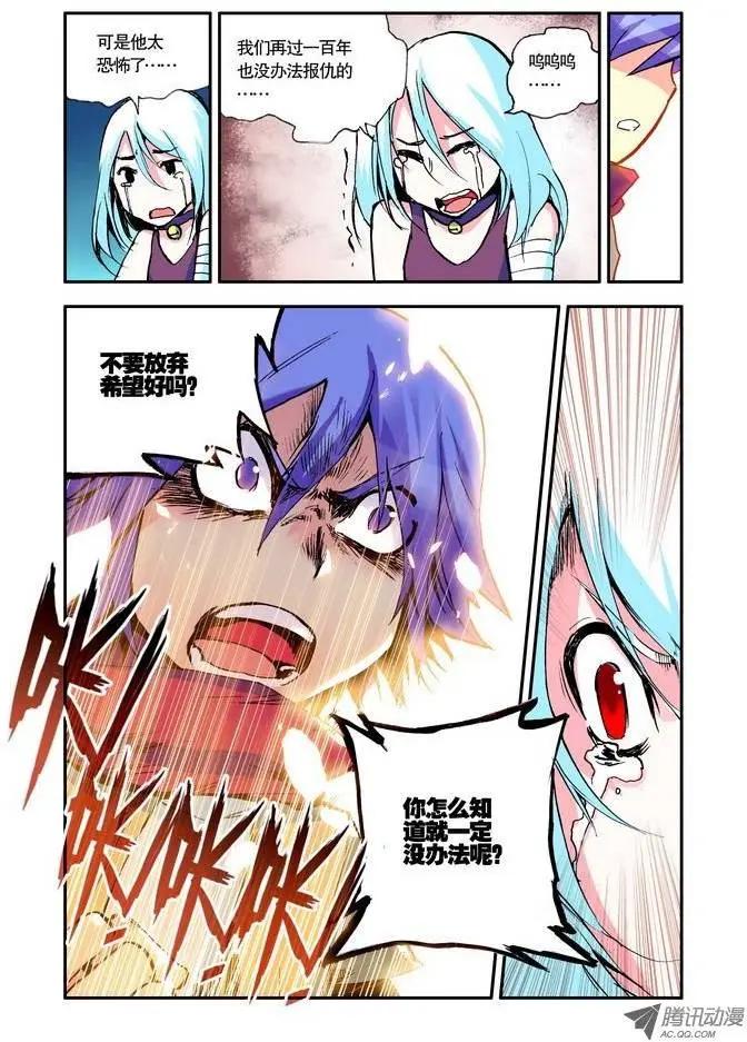 《天星之子》第7集 誓言 第10页