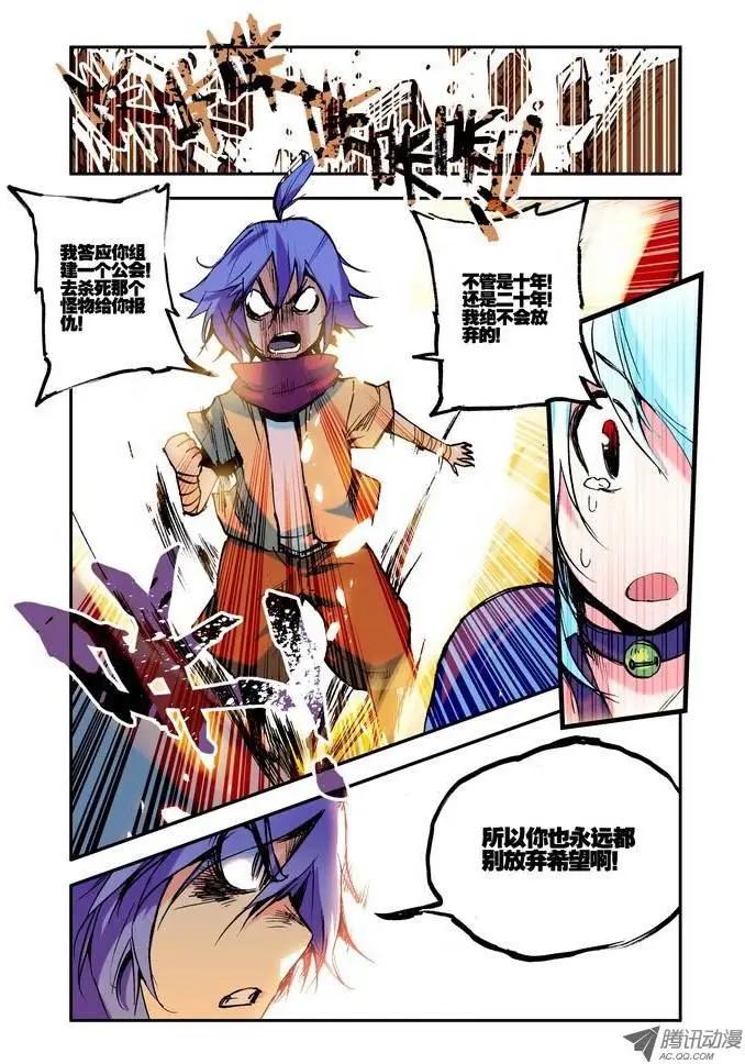 《天星之子》第7集 誓言 第11页
