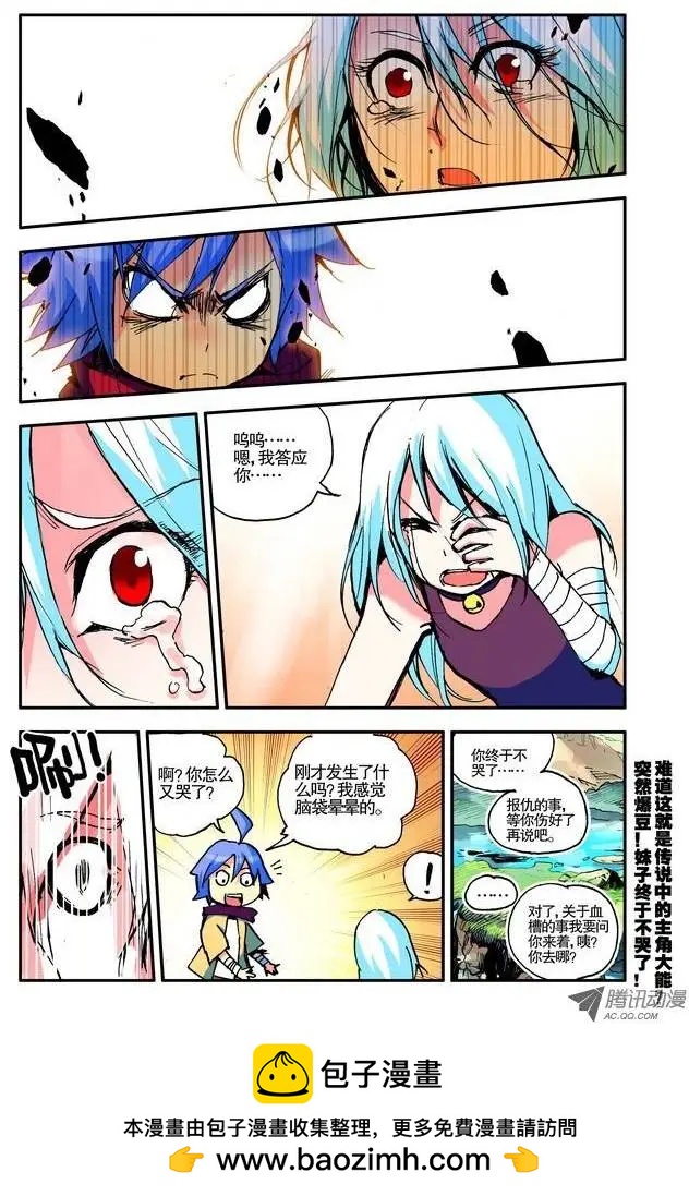 《天星之子》第7集 誓言 第12页