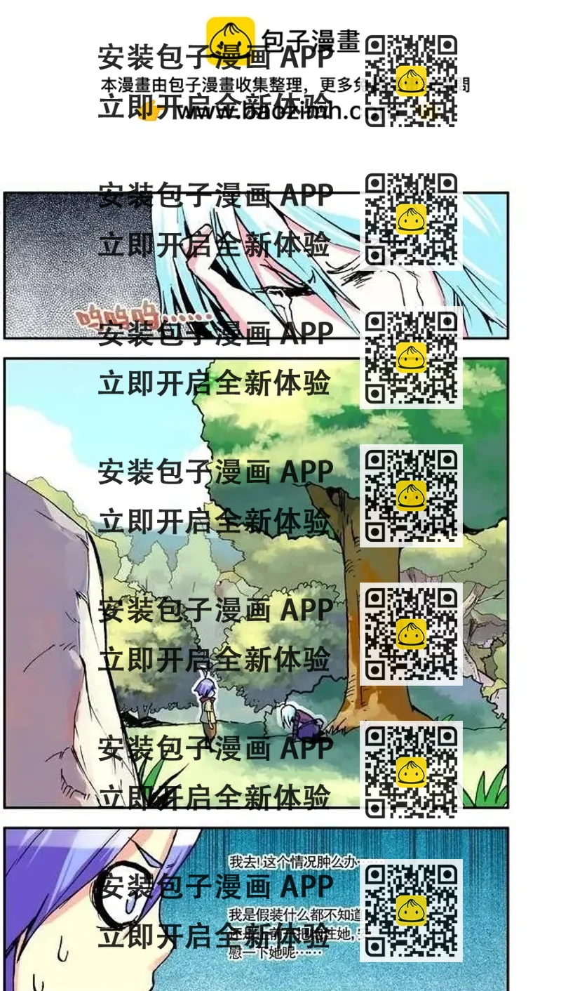 《天星之子》第7集 誓言 第2页