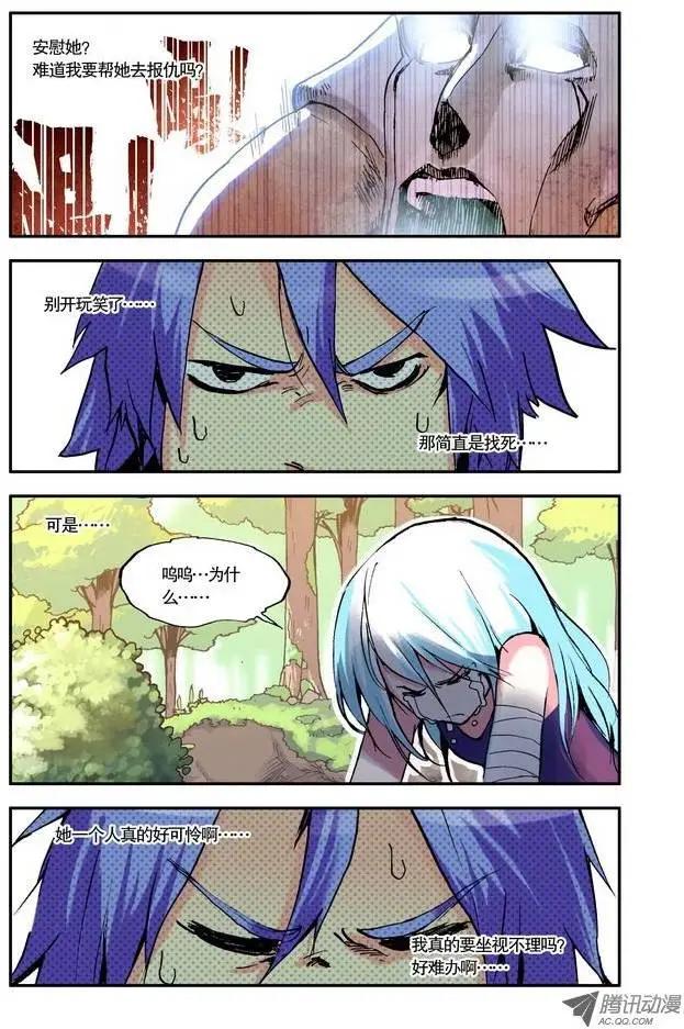 《天星之子》第7集 誓言 第3页