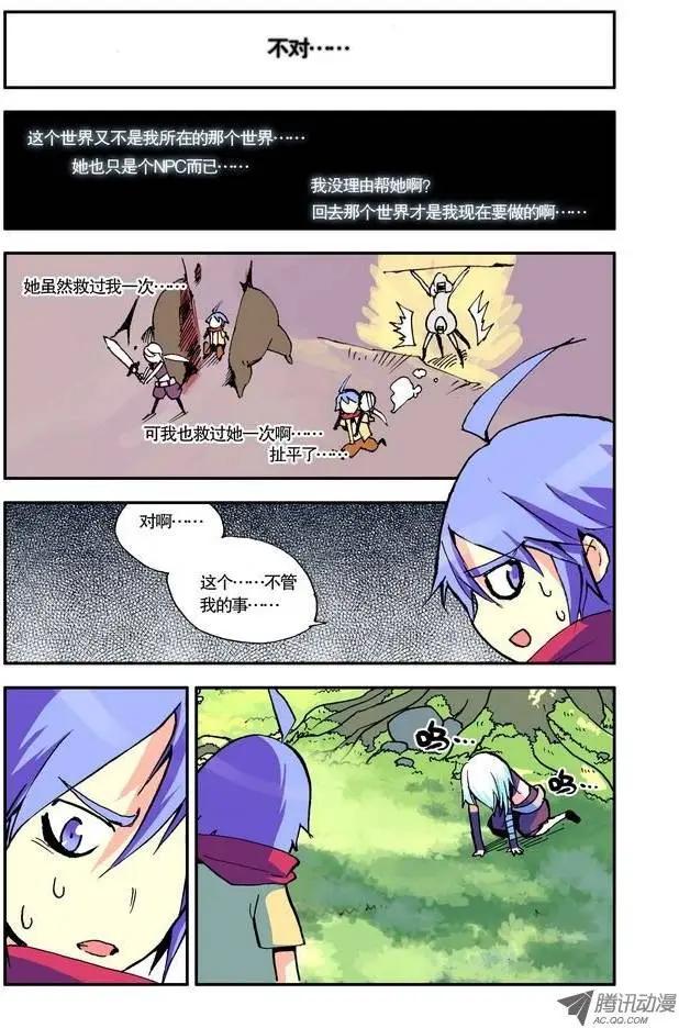 《天星之子》第7集 誓言 第4页