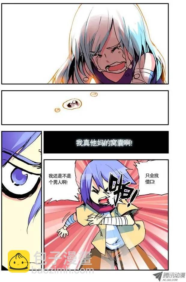 《天星之子》第7集 誓言 第5页