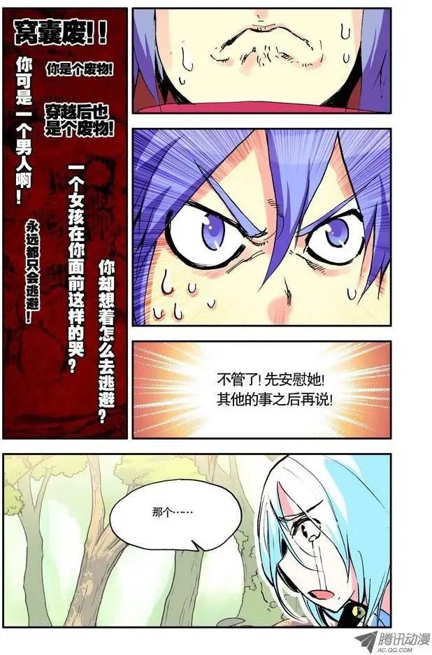 《天星之子》第7集 誓言 第6页
