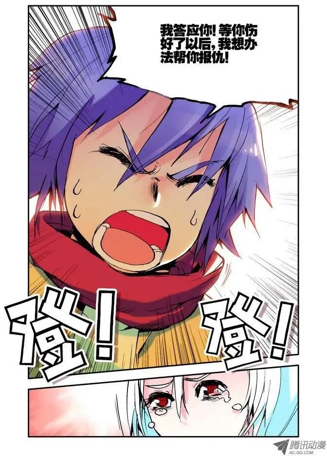 《天星之子》第7集 誓言 第7页