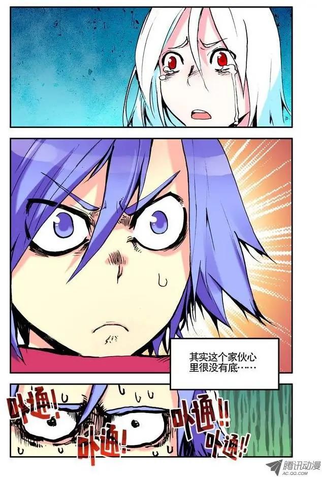 《天星之子》第7集 誓言 第8页